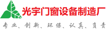 池州光宇门窗制造厂